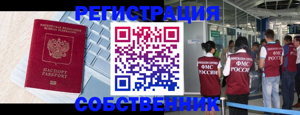 миграционный учет в Аксае