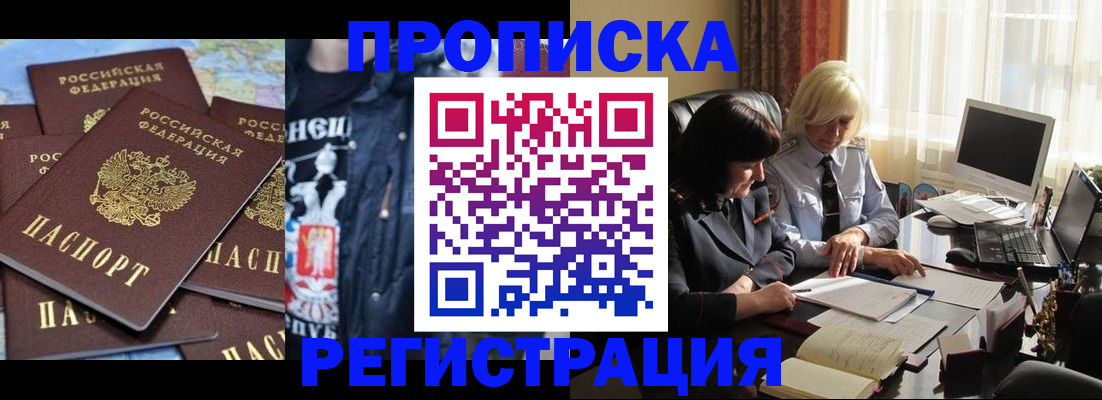 временная регистрация в квартире в Аксае
