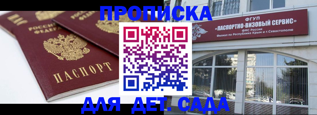 временная регистрация для школы в Аксае
