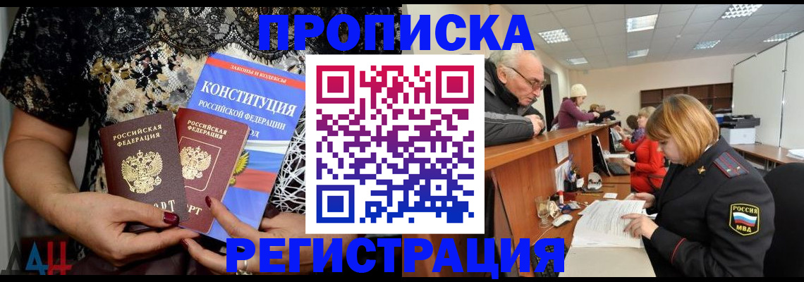 где прописаться в Аксае