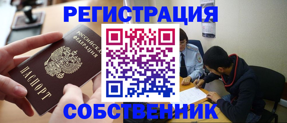 временная регистрация для школы в Аксае