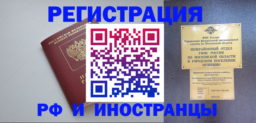 временная прописка в Аксае