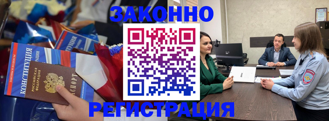прописка 2025 в Аксае