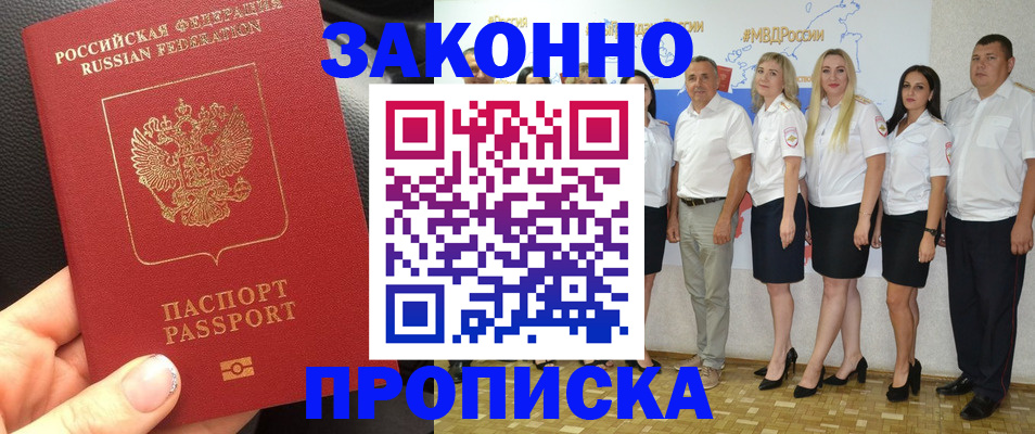 прописка от собственника в Аксае